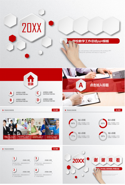 学校教学工作总结ppt模板