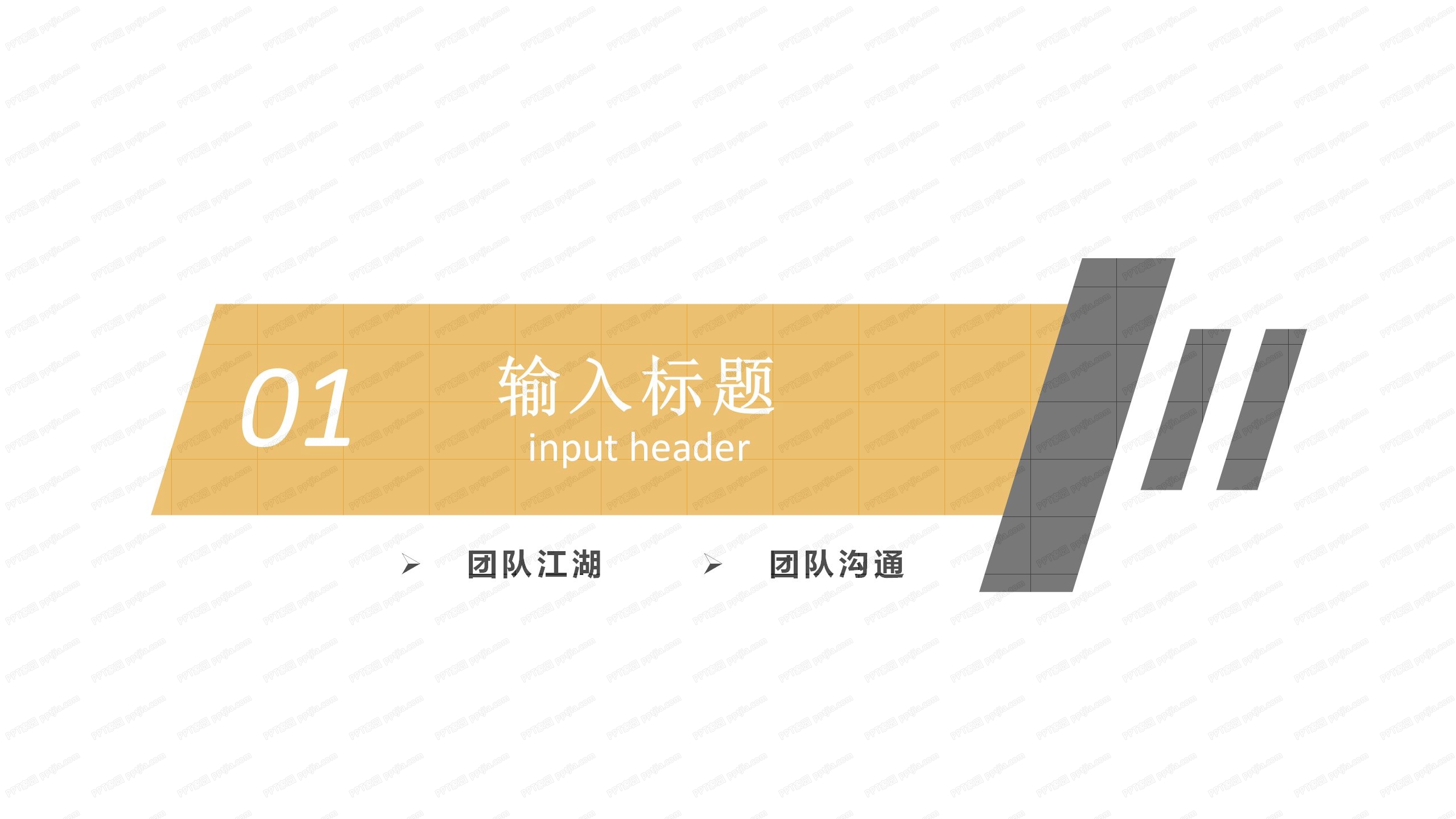 商务风目标与计划管理ppt模板