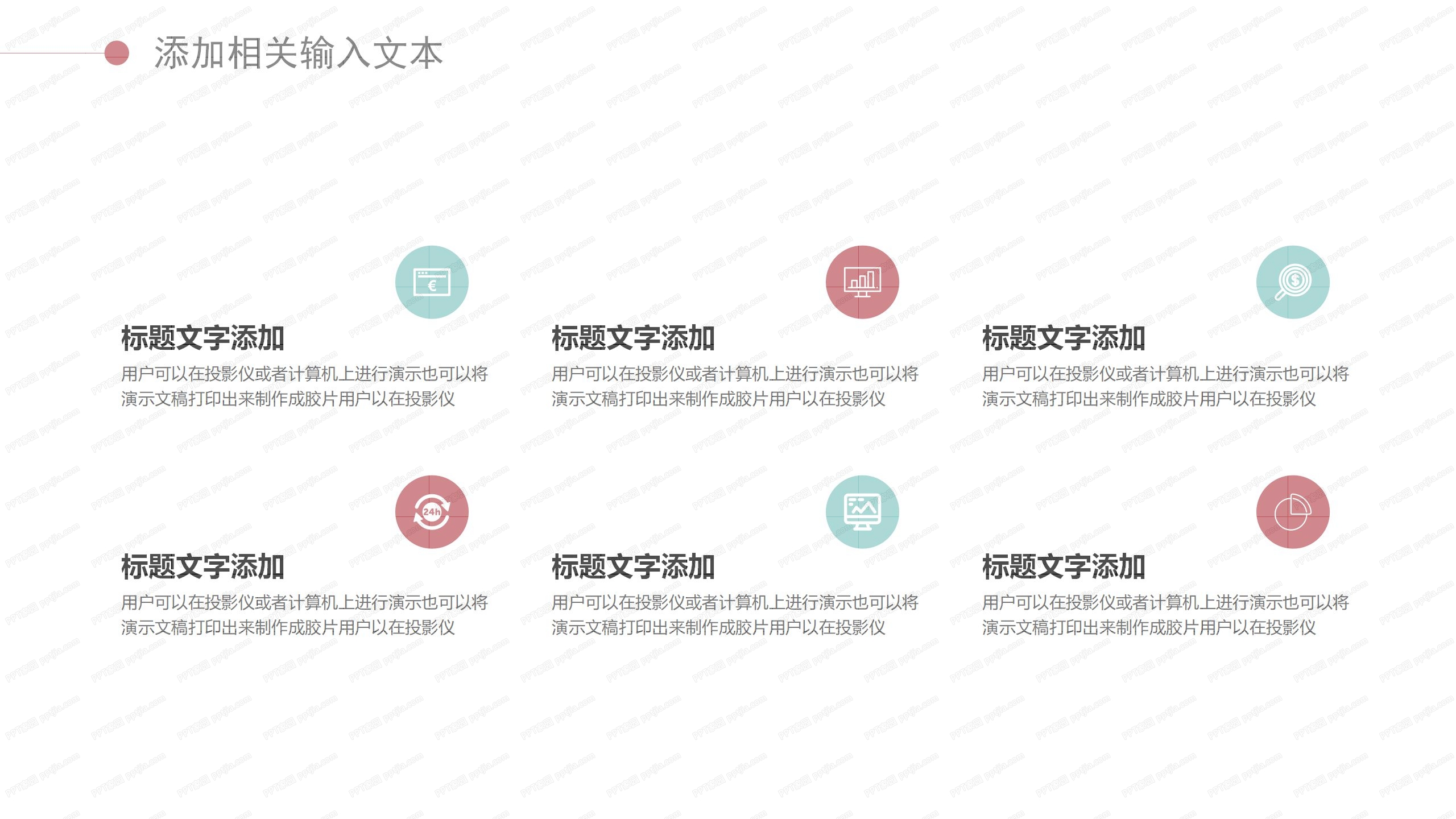 彩色卡通教师通用ppt课件模板