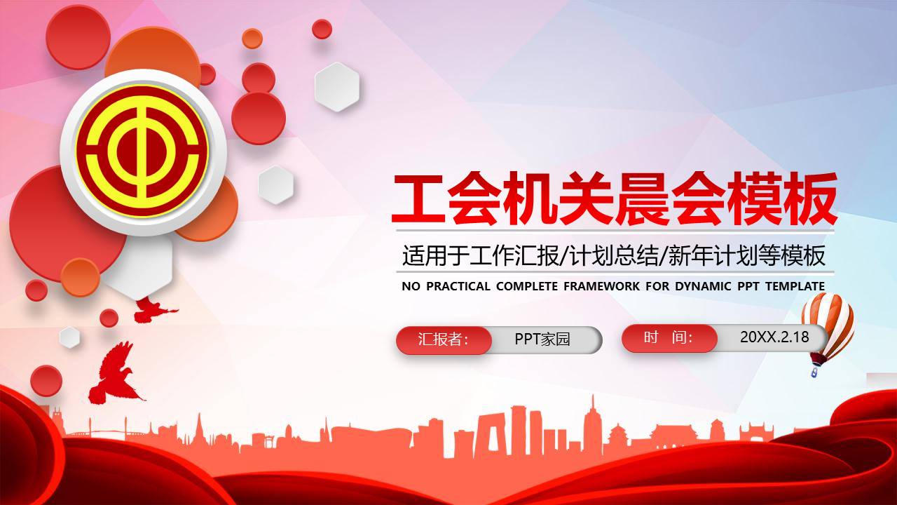 晨会分享课件ppt模板