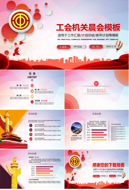 晨会分享课件ppt模板