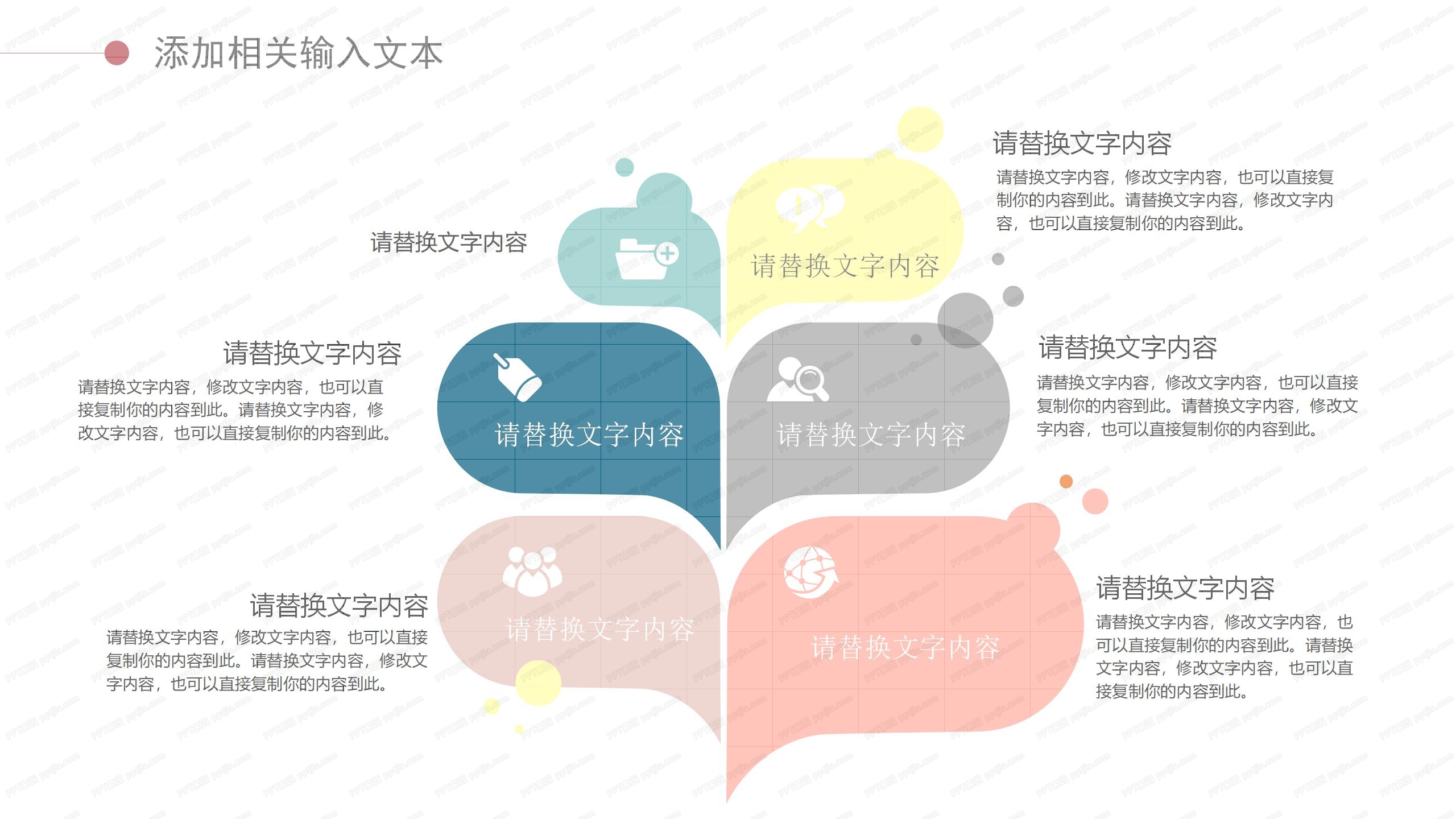 彩色卡通教师通用ppt课件模板