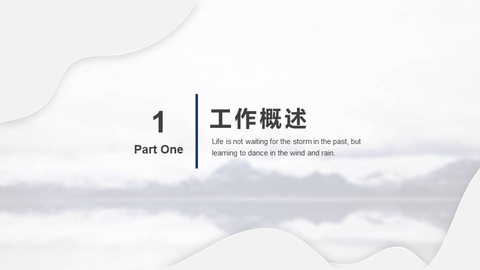 群山大气工作总结ppt模板