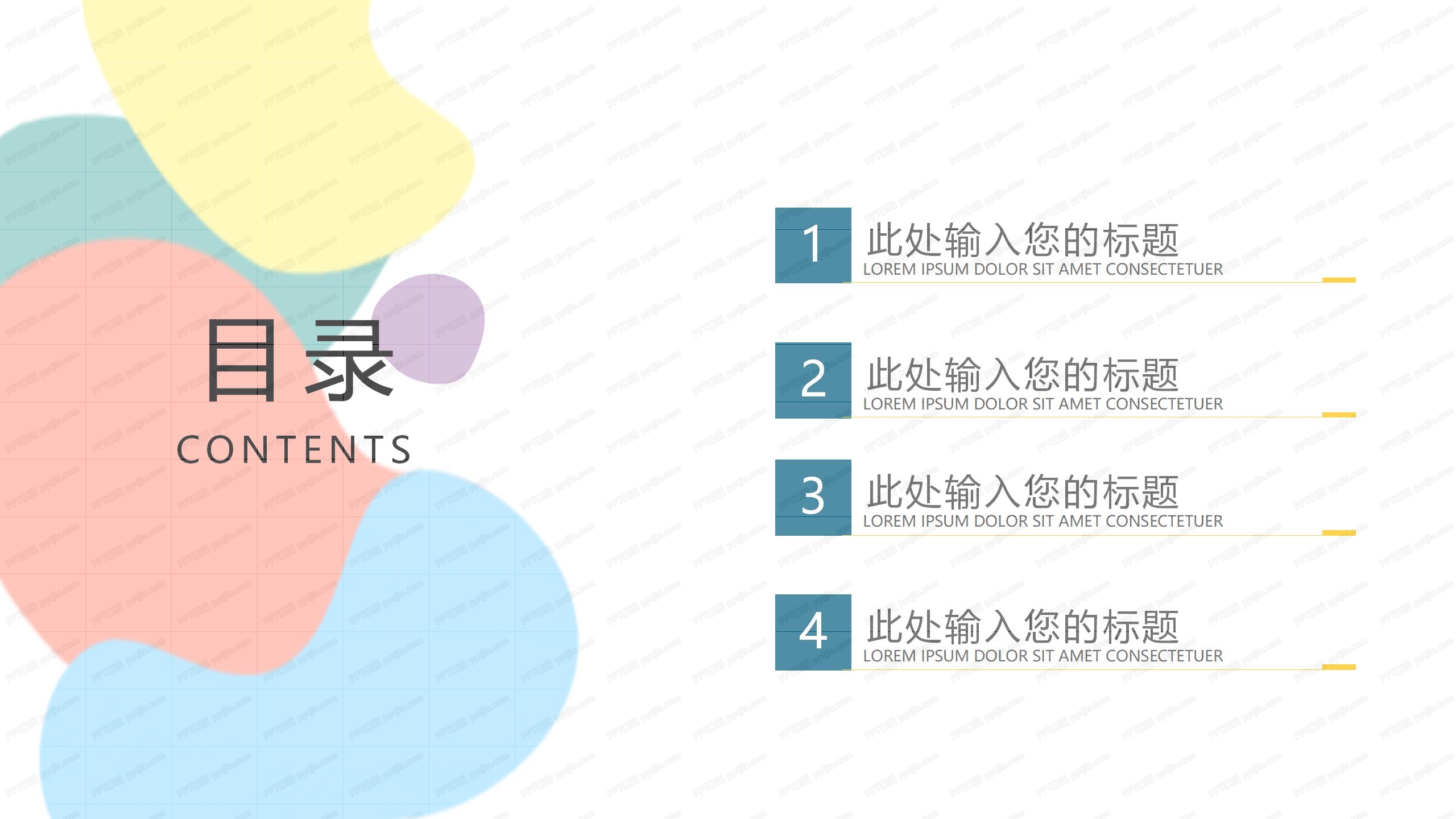 彩色卡通教师通用ppt课件模板