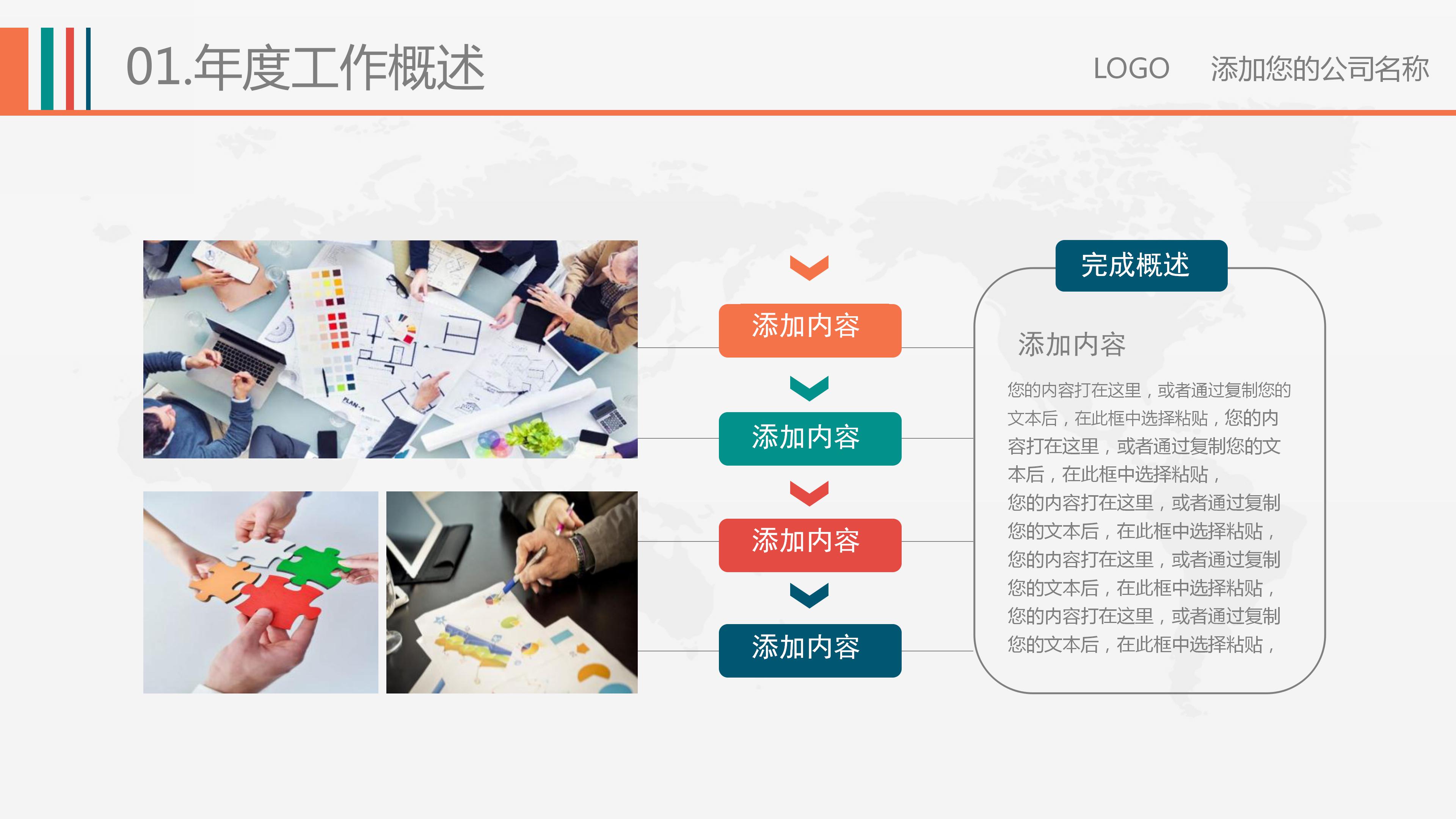 学校老师总结ppt模板