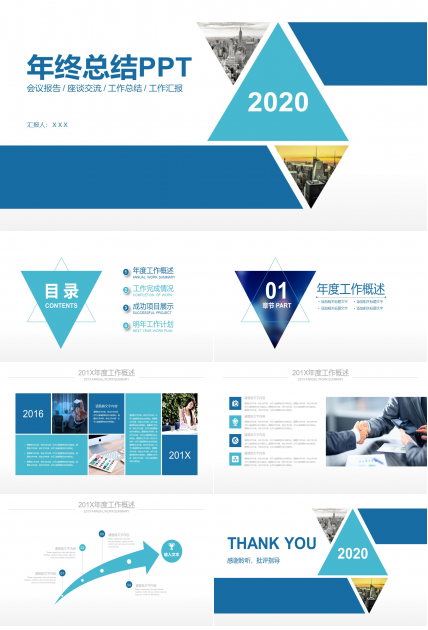 简约扁平化工作总结计划商务通用ppt模板