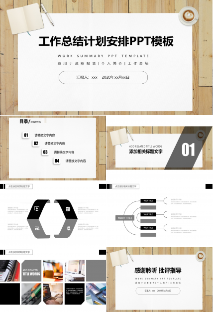 木板背景休闲商务风工作总结计划ppt模板