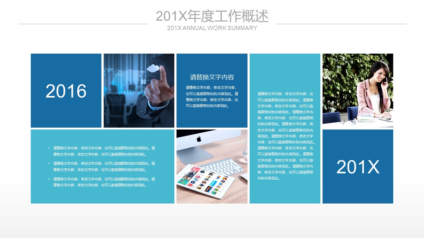 简约扁平化工作总结计划商务通用ppt模板