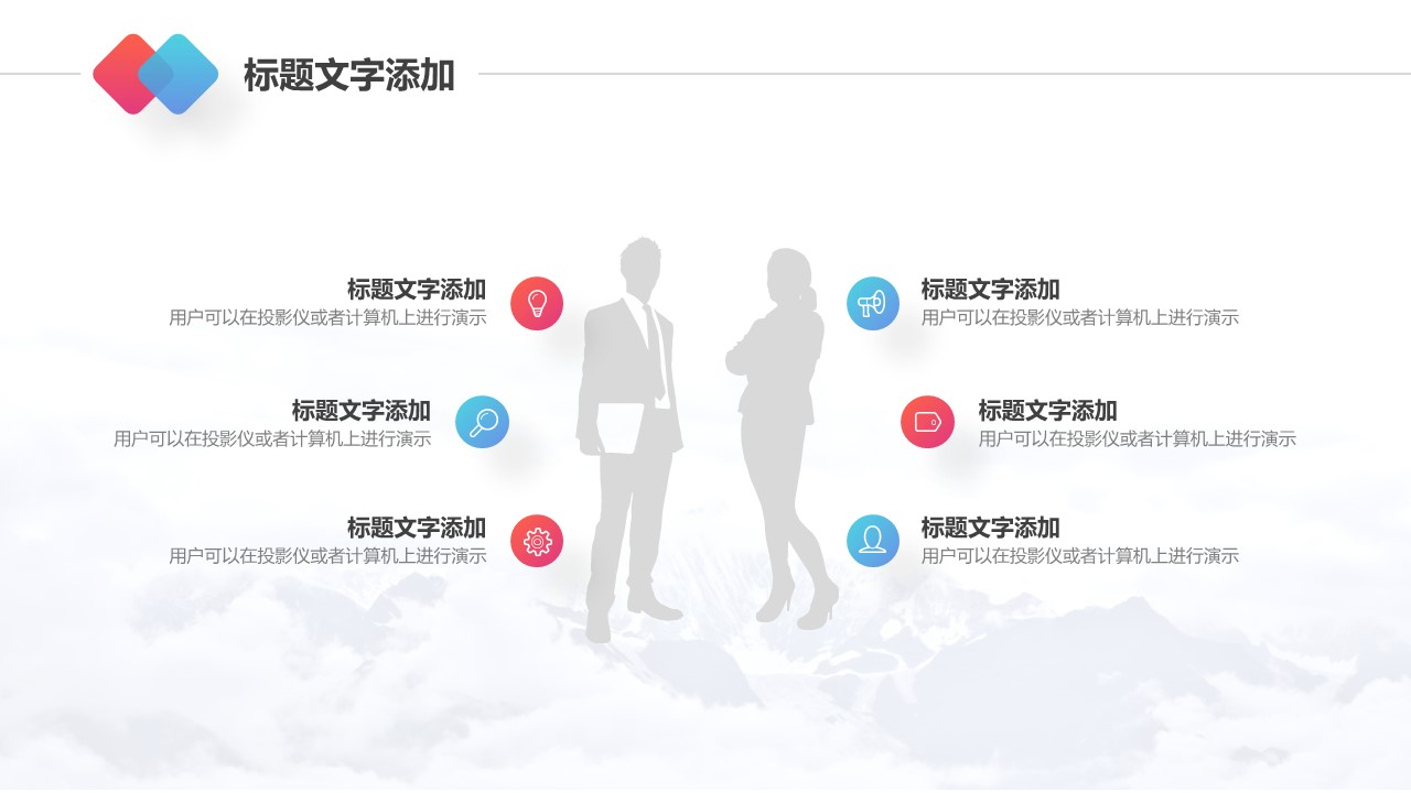 雪山背景时尚亮丽红蓝商务通用ppt模板