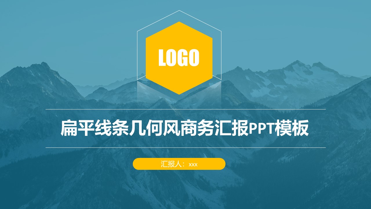 简约线条几何风商务蓝工作总结汇报ppt模板