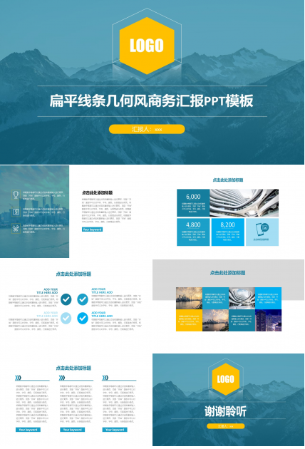 简约线条几何风商务蓝工作总结汇报ppt模板