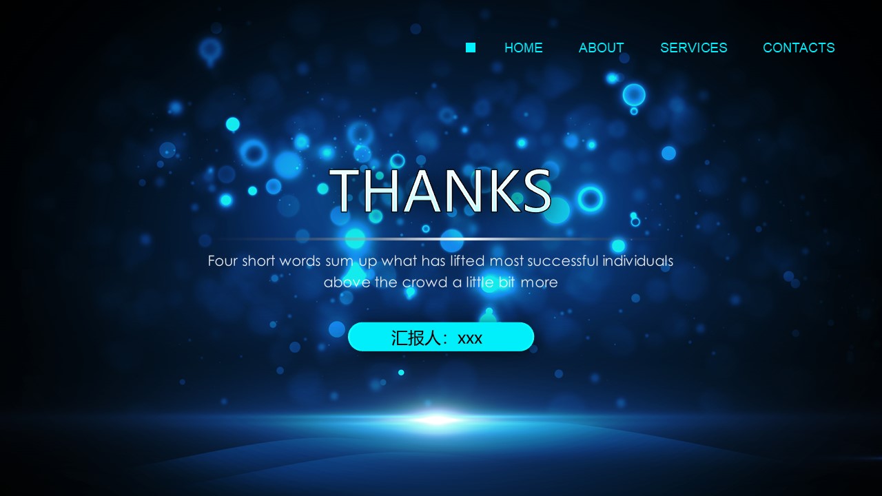 唯美蓝色光斑背景科技风精美商务通用ppt模板