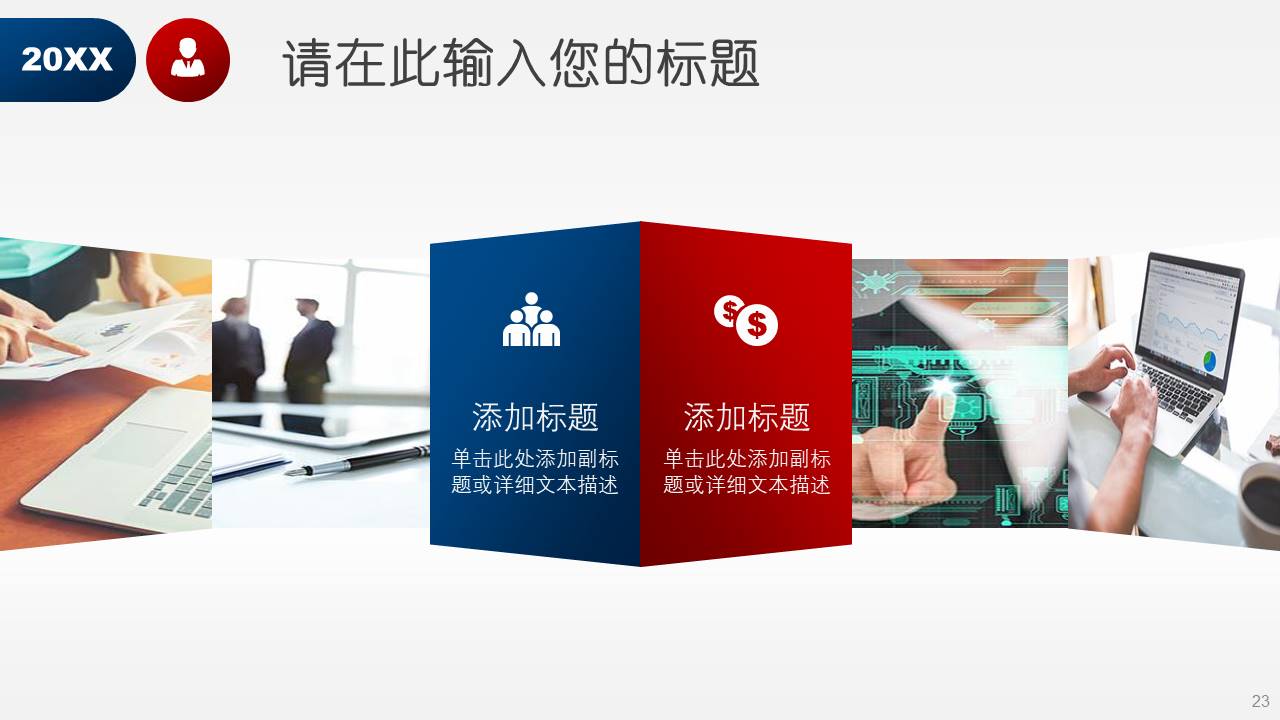 组长竞聘ppt模板