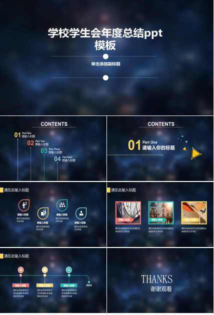 学校学生会年度总结ppt模板