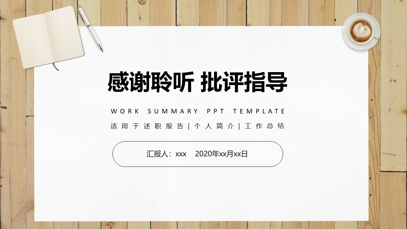 木板背景休闲商务风工作总结计划ppt模板