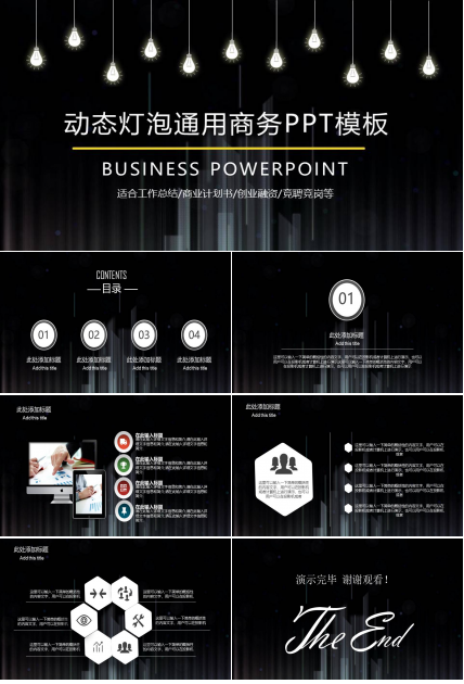 黑色工作总结ppt