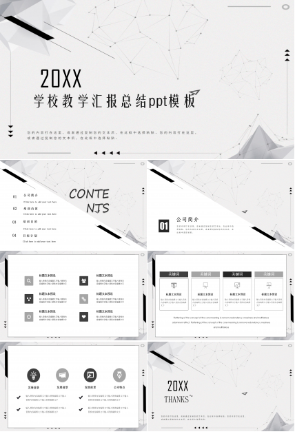 学校教学汇报总结ppt模板