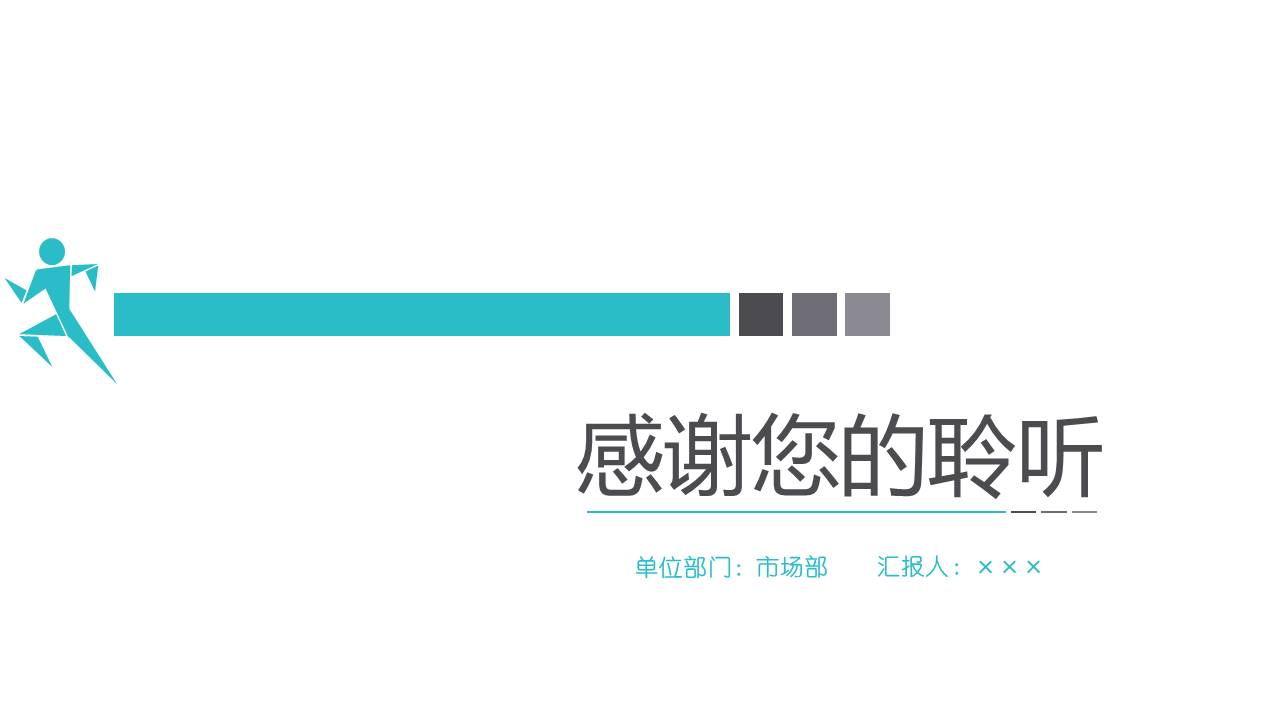 转正述职ppt模板