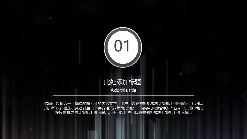 黑色工作总结ppt