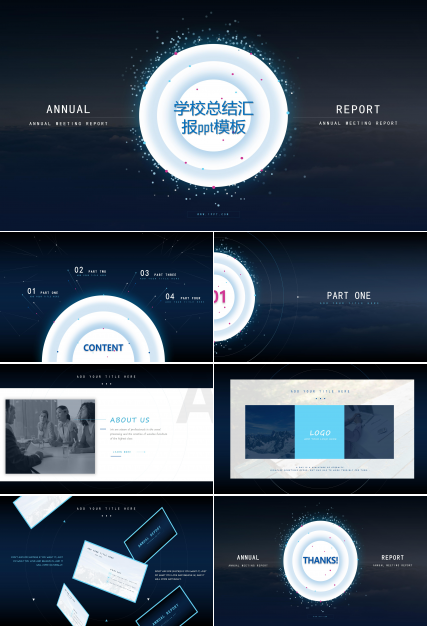 学校总结汇报ppt模板