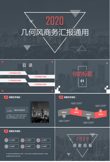 几何三角形创意封面几何风商务总结汇报通用ppt模板