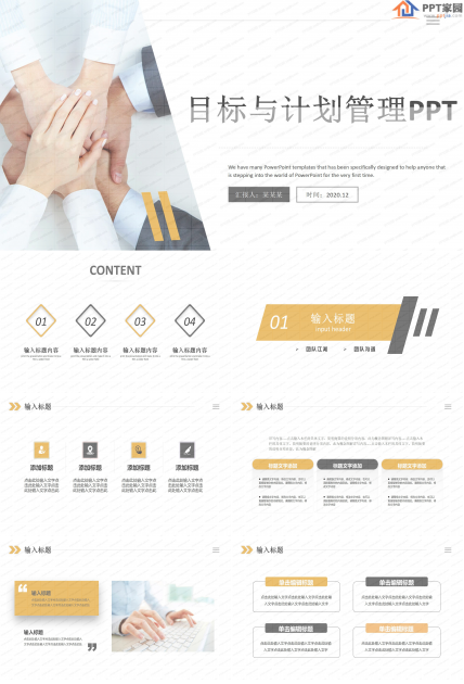 商务风目标与计划管理ppt模板