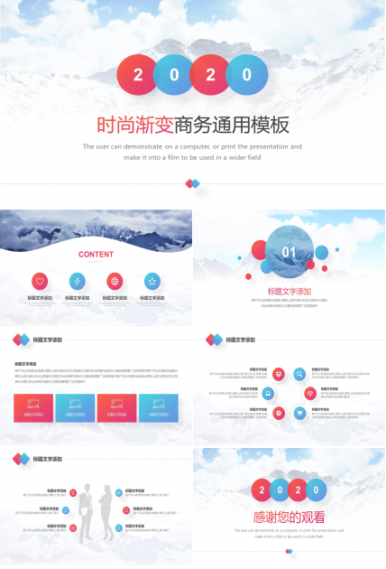 雪山背景时尚亮丽红蓝商务通用ppt模板