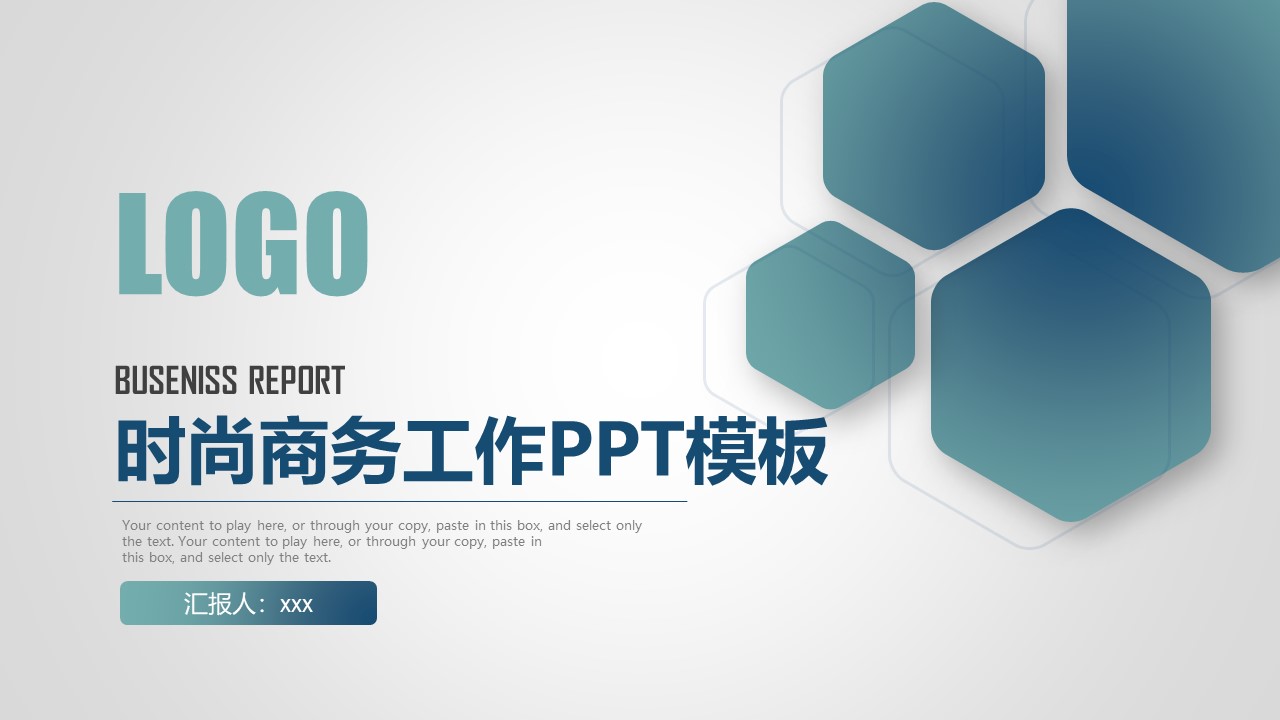 几何风简约商务年终总结计划ppt模板