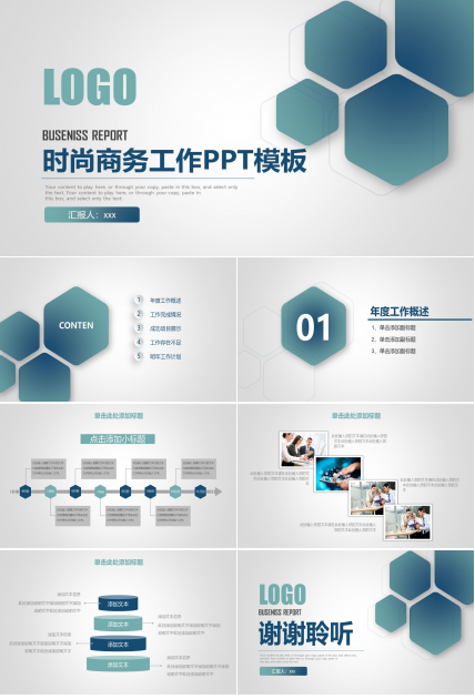 几何风简约商务年终总结计划ppt模板