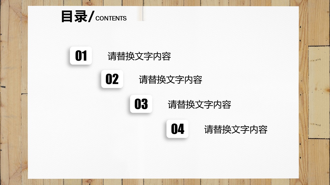 木板背景休闲商务风工作总结计划ppt模板