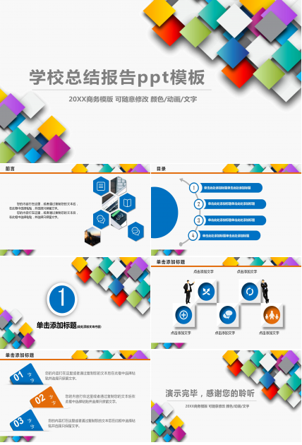 学校总结报告ppt模板