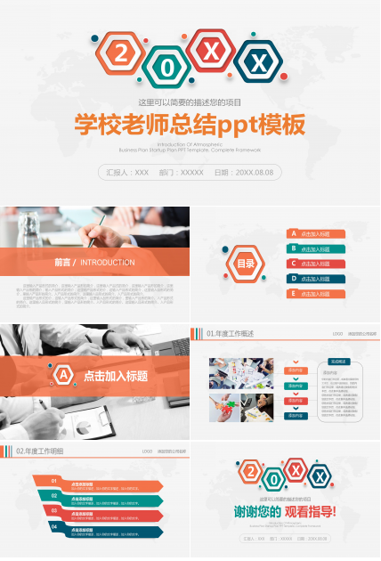 学校老师总结ppt模板