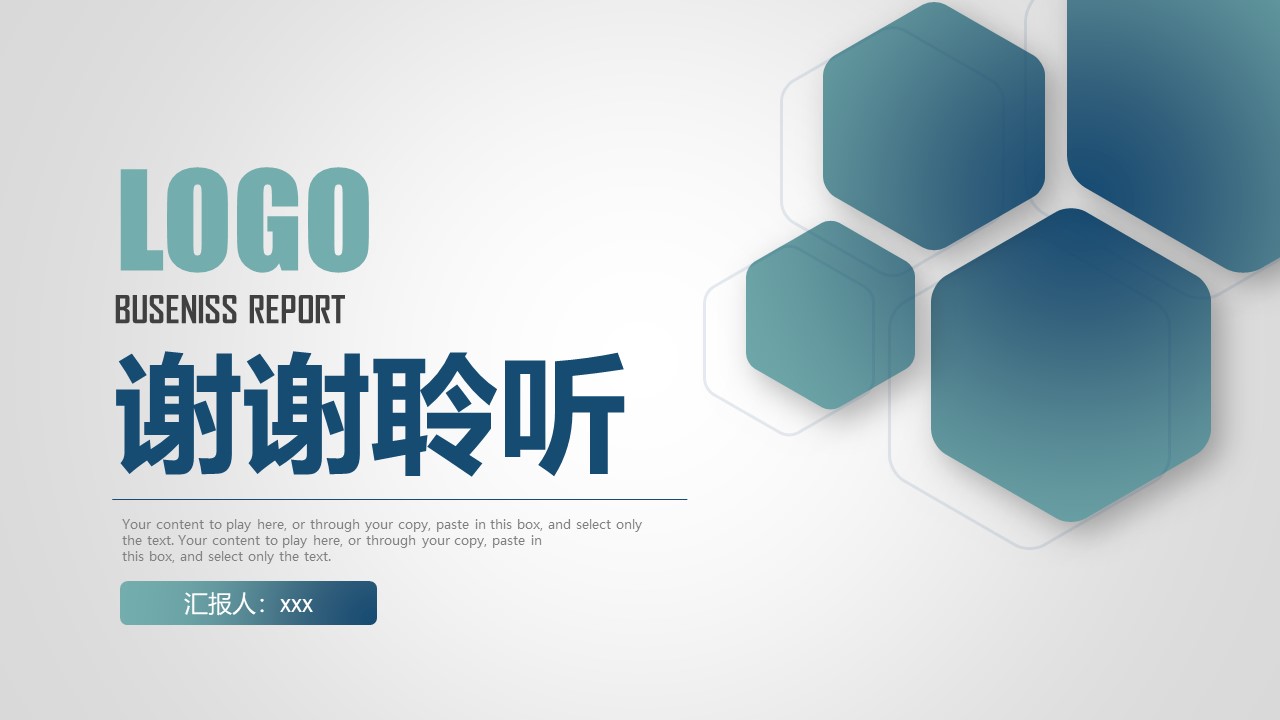 几何风简约商务年终总结计划ppt模板