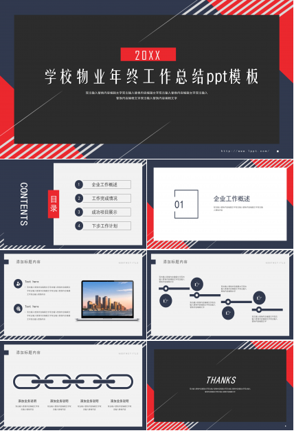 学校物业年终工作总结ppt模板