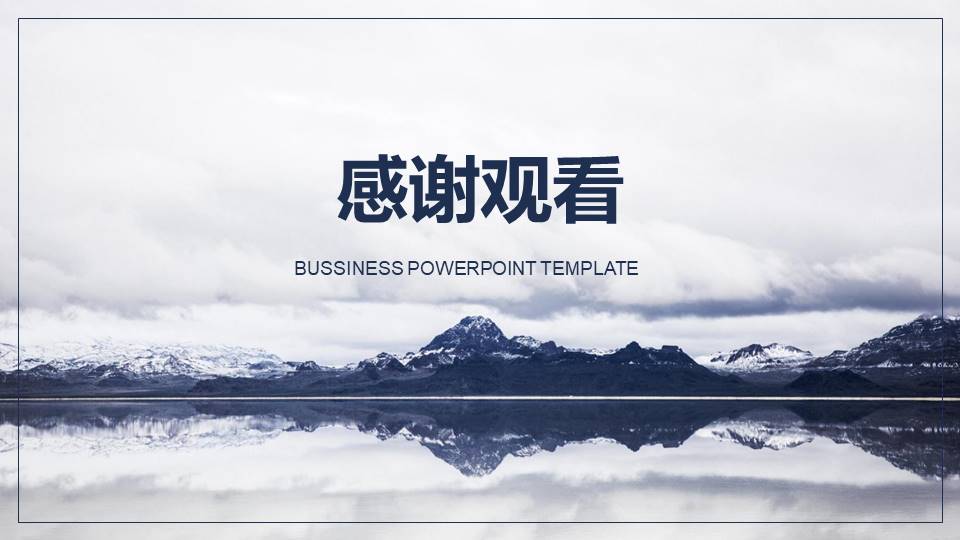 群山大气工作总结ppt模板