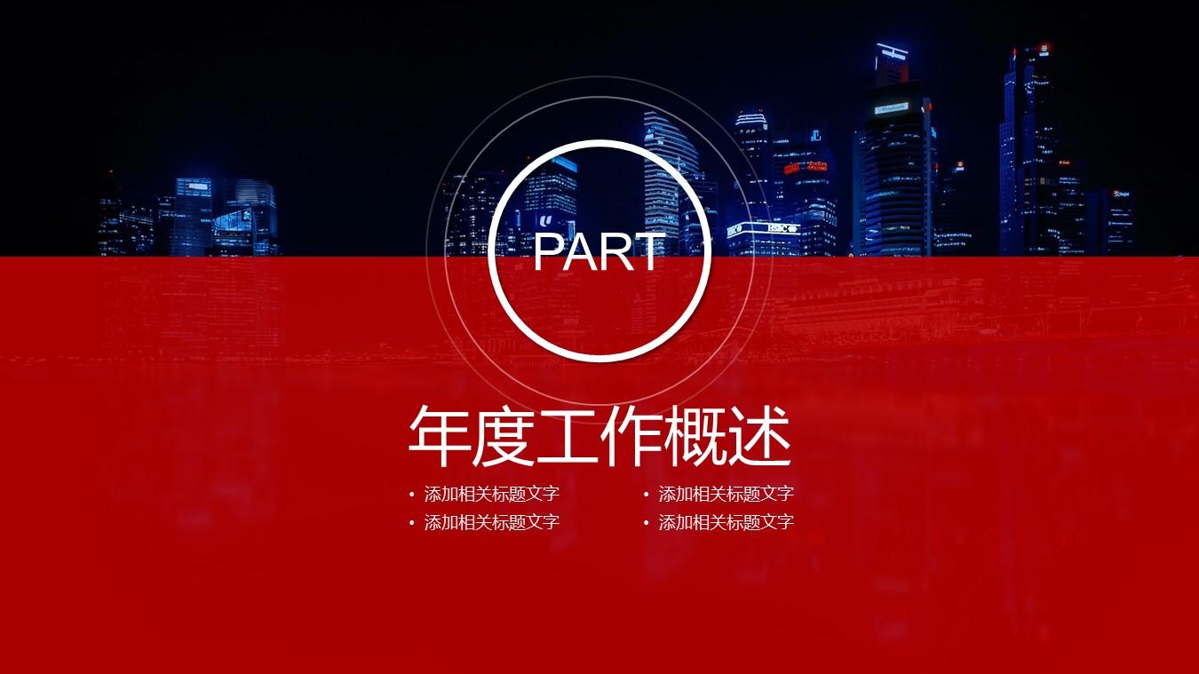 红灰扁平商务风年终总结计划ppt模板