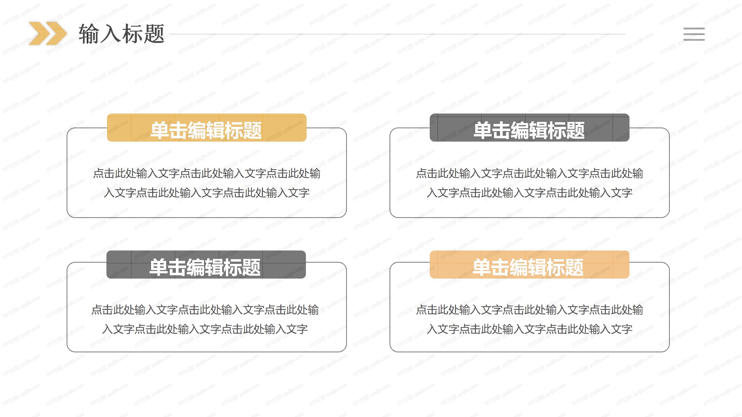 商务风目标与计划管理ppt模板