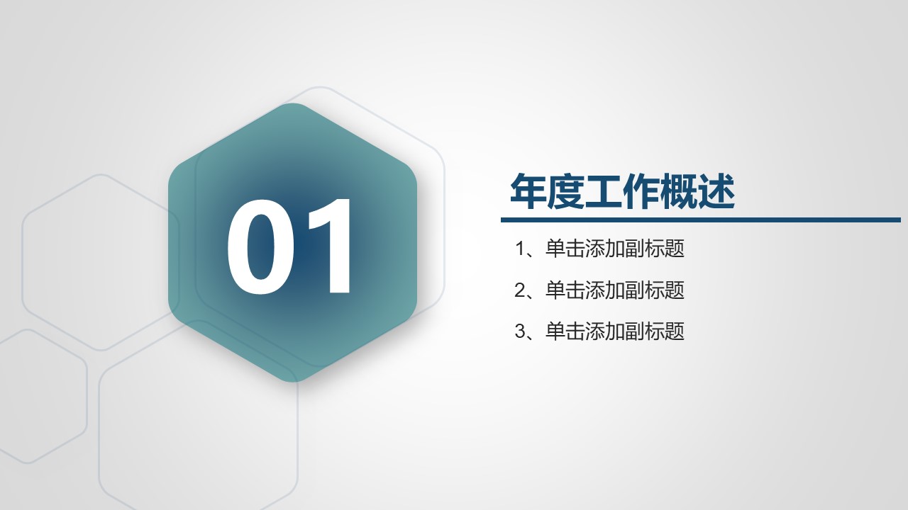 几何风简约商务年终总结计划ppt模板