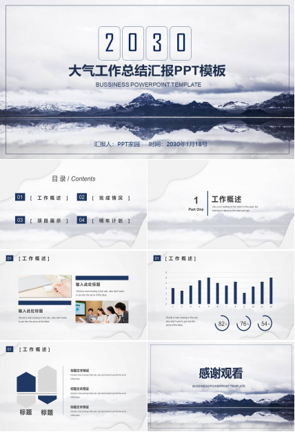 群山大气工作总结ppt模板