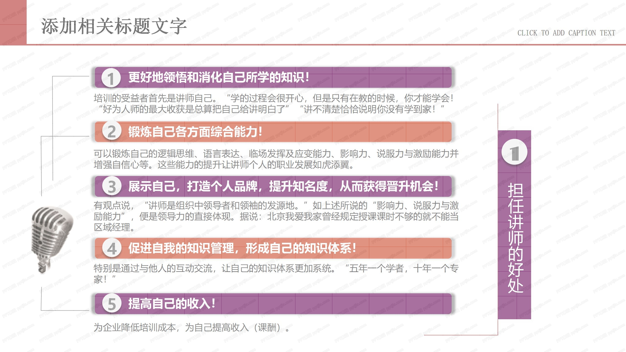 简约讲师授课技巧培训ppt课件模板