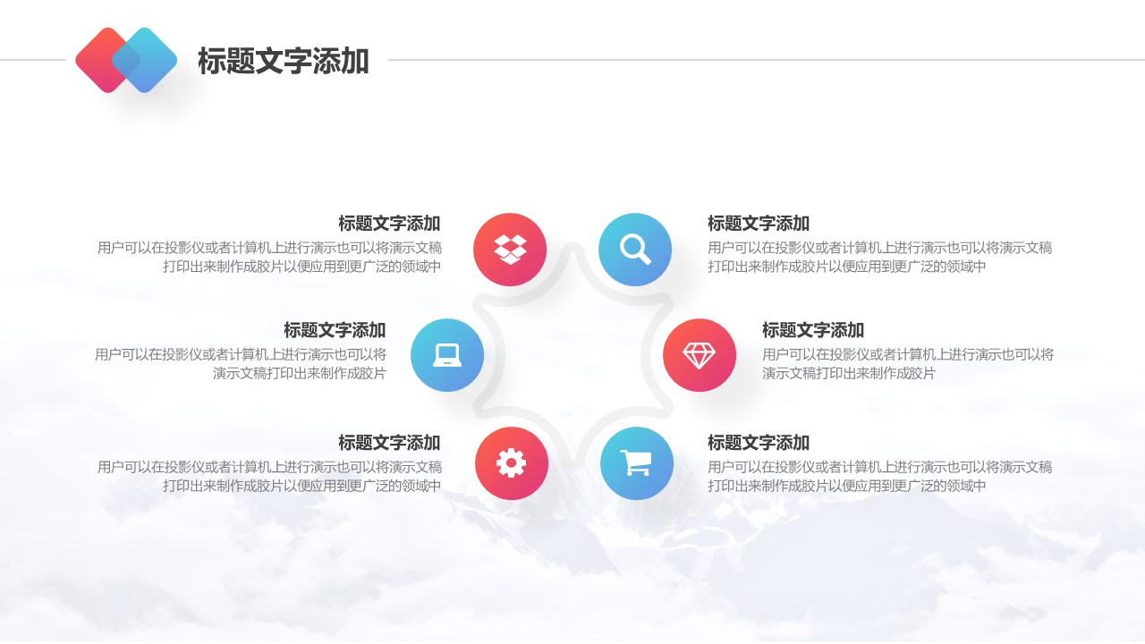 雪山背景时尚亮丽红蓝商务通用ppt模板