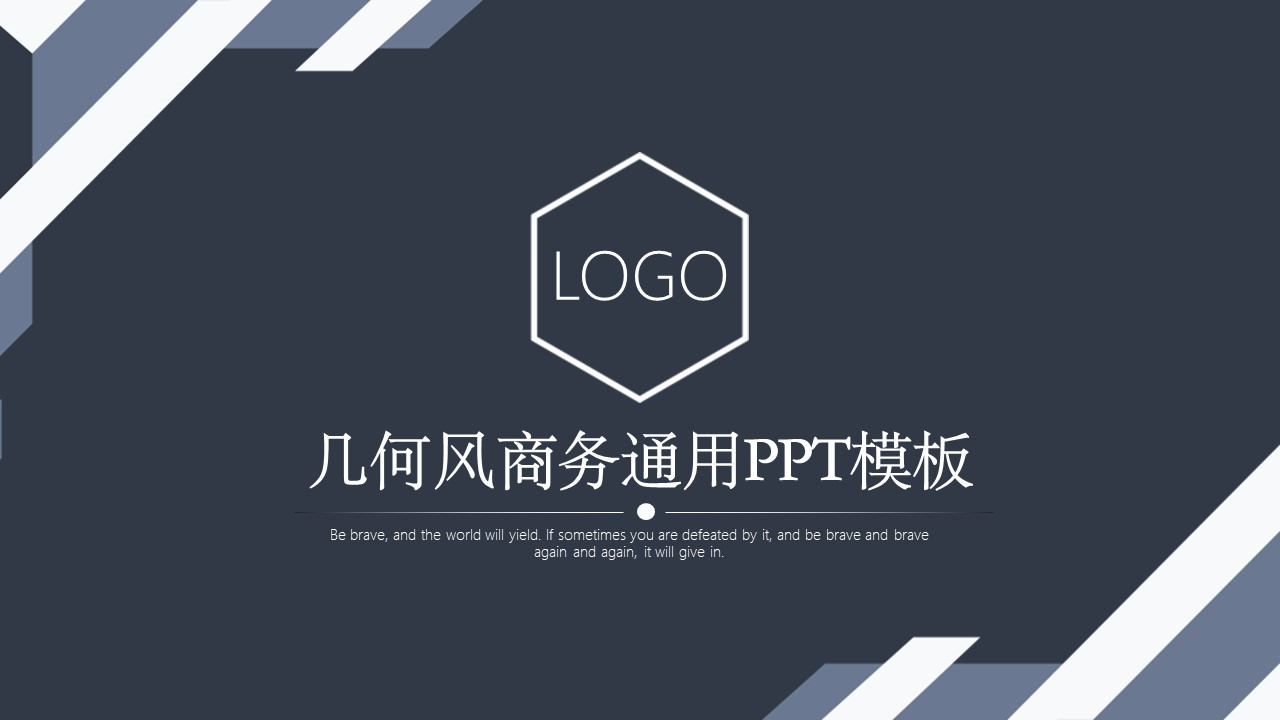 运动几何风简约商务总结计划通用ppt模板