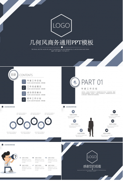 运动几何风简约商务总结计划通用ppt模板