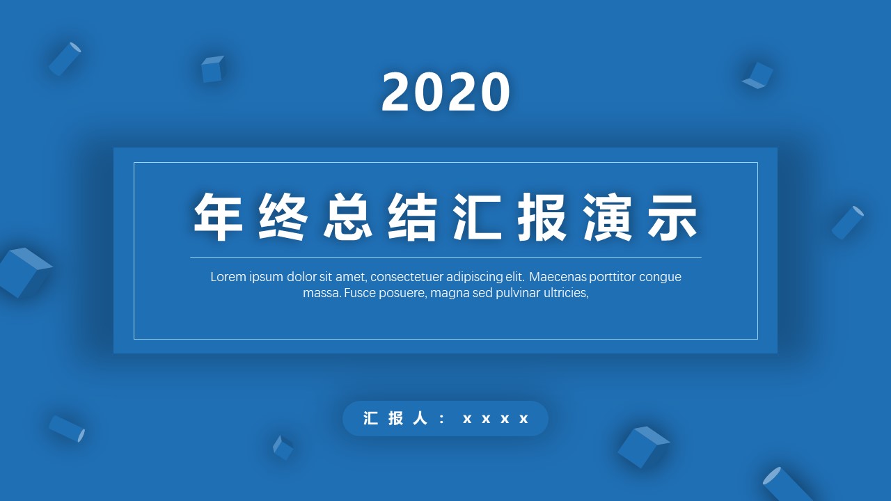 蓝色高端演示汇报商务通用ppt模板
