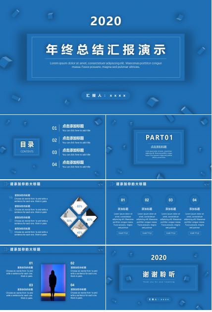 蓝色高端演示汇报商务通用ppt模板