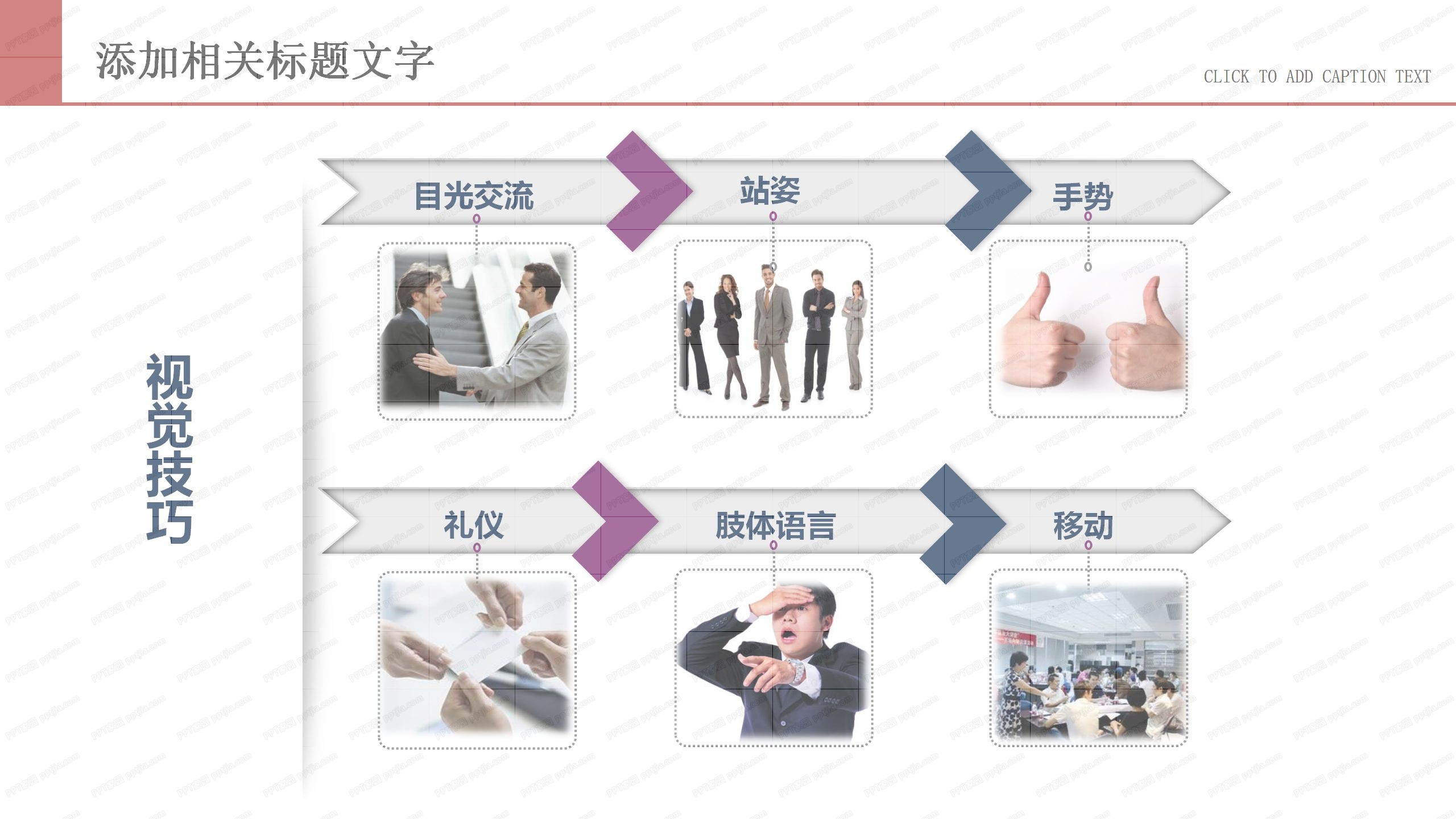 简约讲师授课技巧培训ppt课件模板