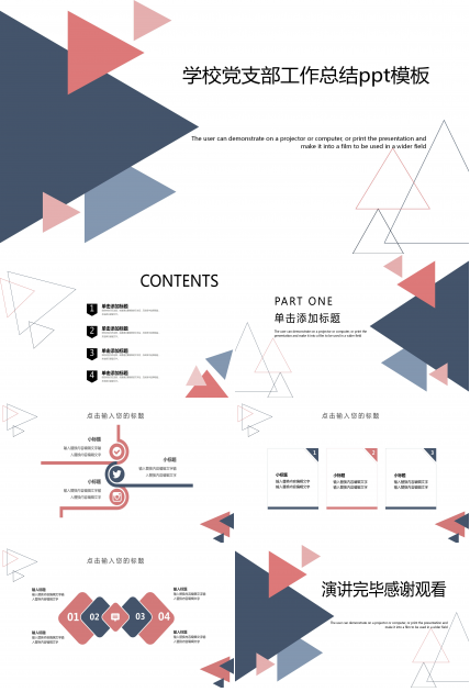 学校党支部工作总结ppt模板
