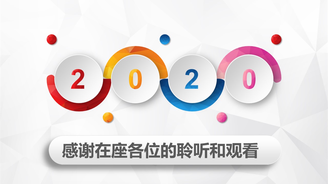 多彩低面风微立体工作述职报告ppt模板