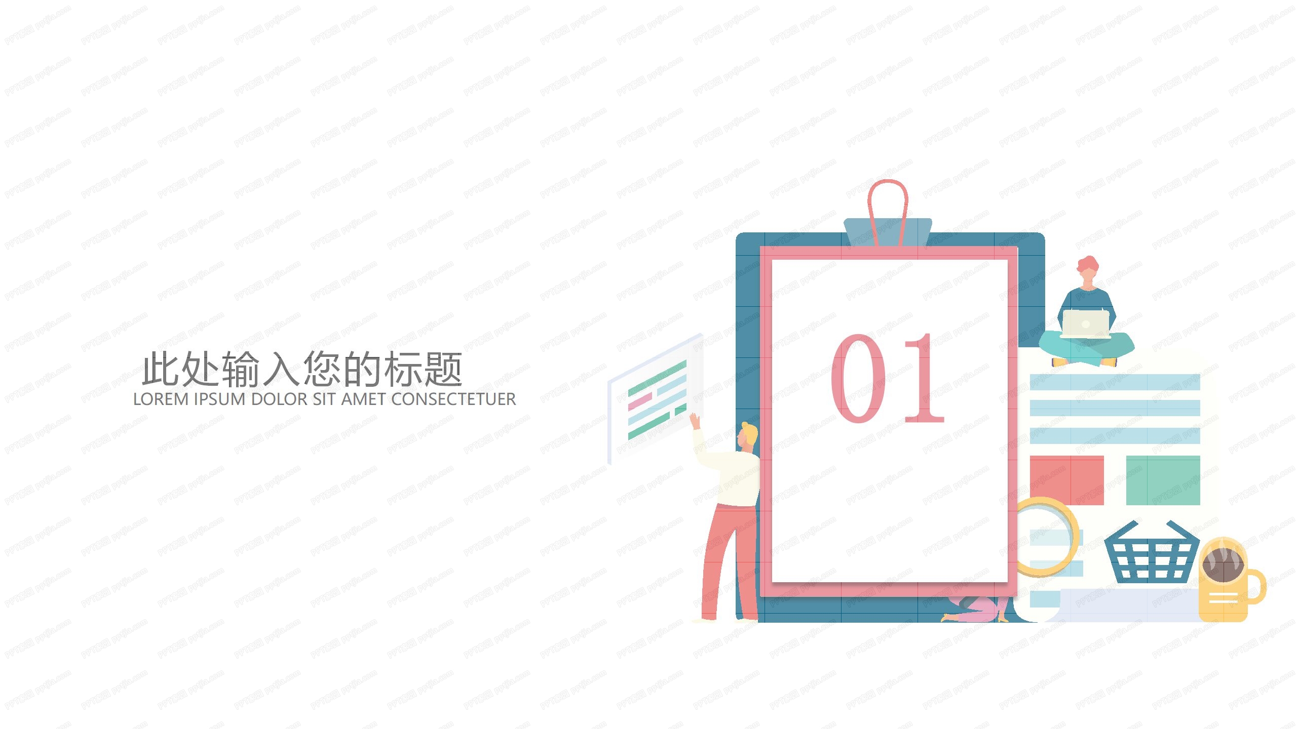 彩色卡通教师通用ppt课件模板