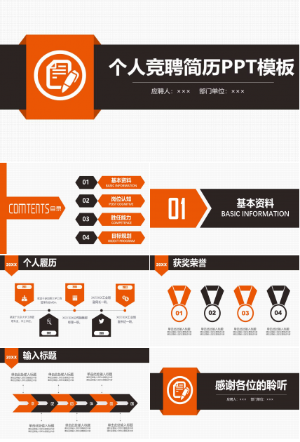 班组长竞聘ppt模板